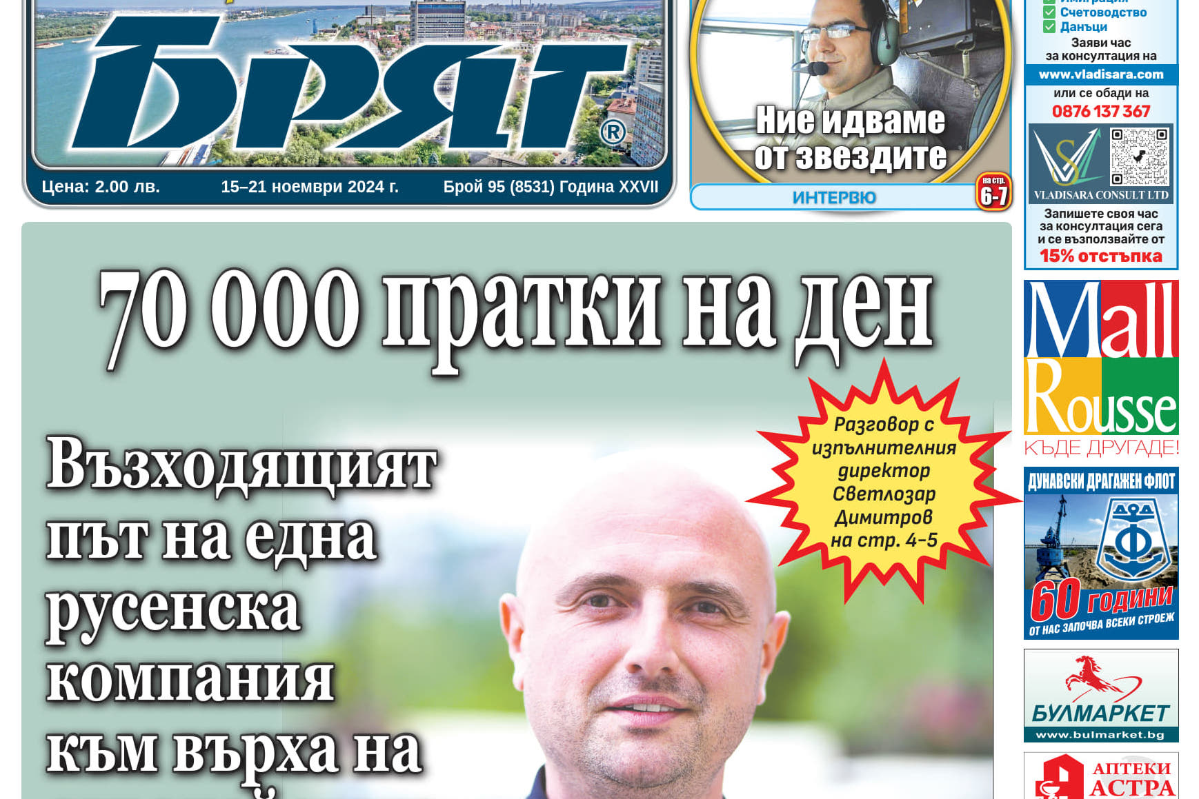 В новия брой на вестник „Бряг“  - вдъхновяващи истории, които няма да искате да пропуснете!